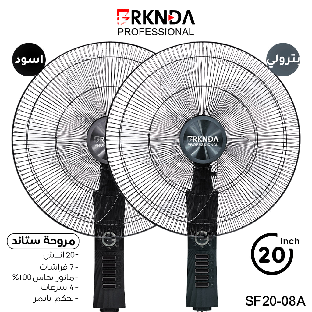 مروحة ستاند 20 انش SF20-08A