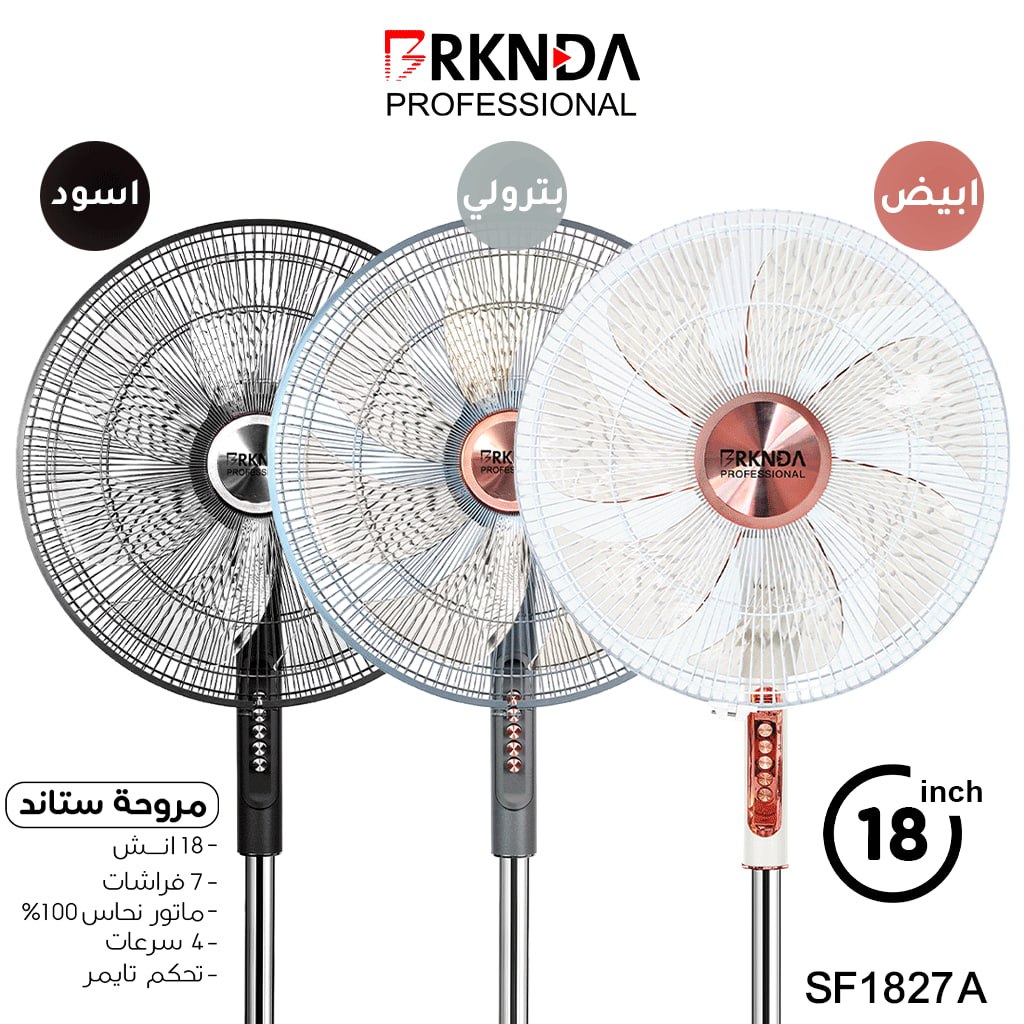 مروحة ستاند 18 إنش SF18-27A