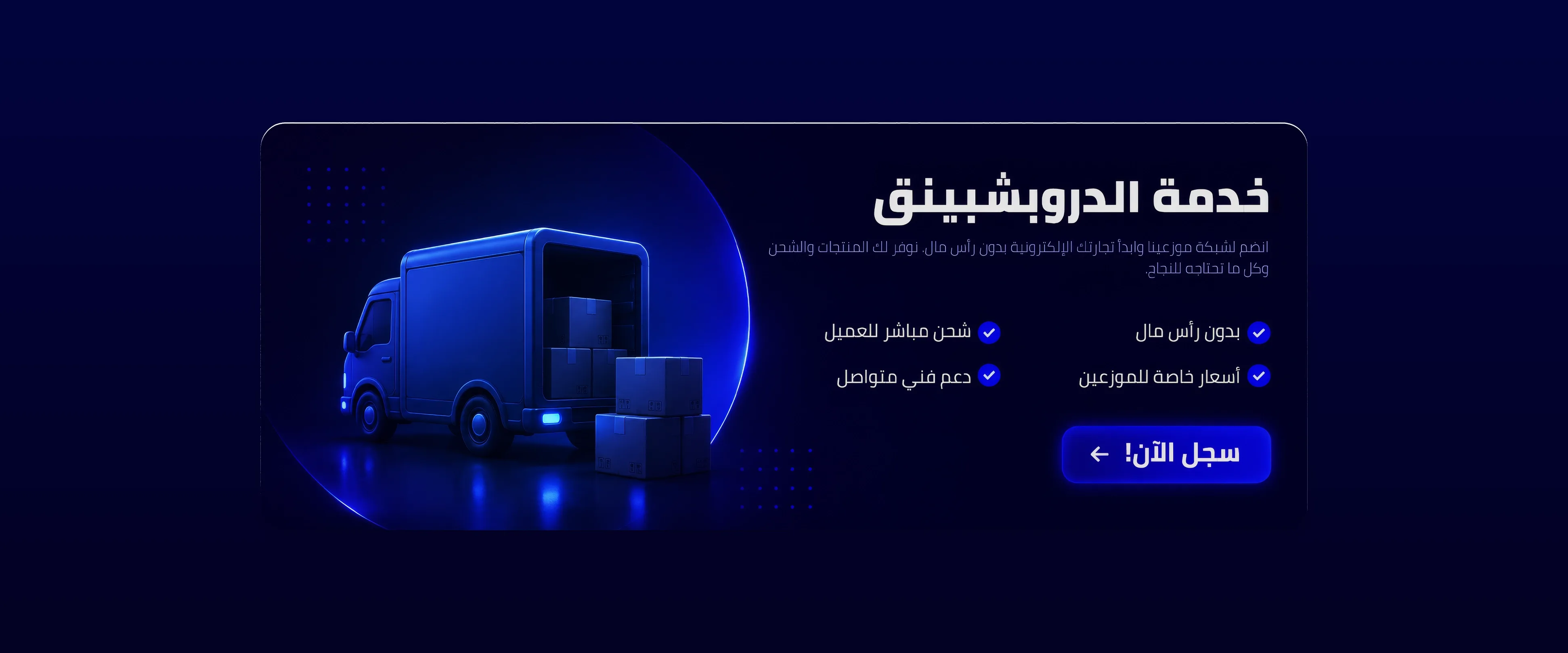 خدمة الدروبشيبينغ
